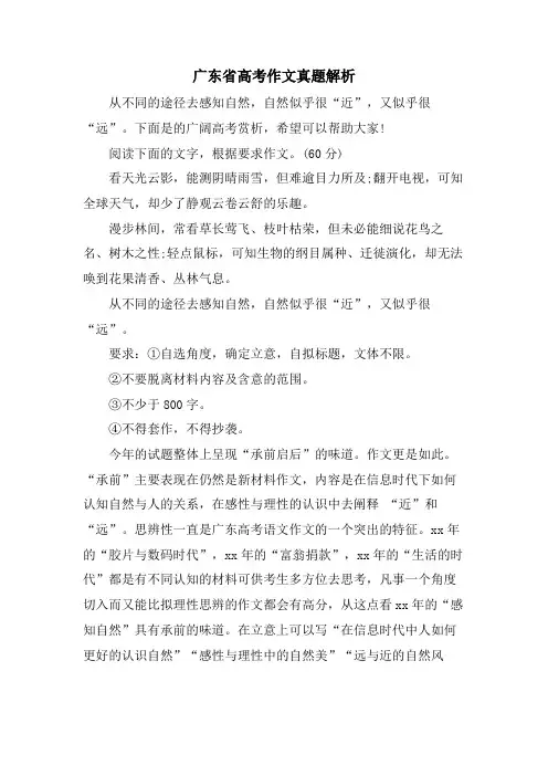 广东省高考作文真题解析