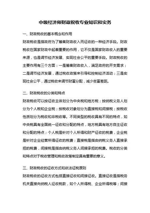 中级经济师财政税收专业知识和实务