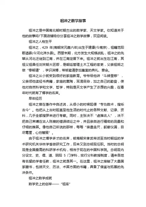 祖冲之数学故事