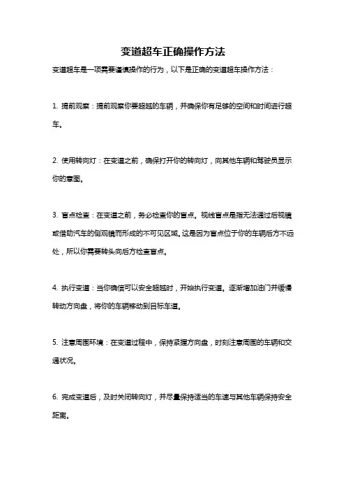 变道超车正确操作方法