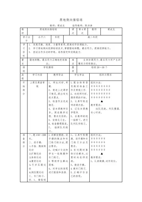 体育教案原地侧向推铅球