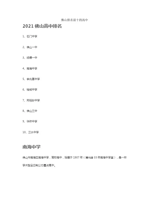 佛山排名前十的高中