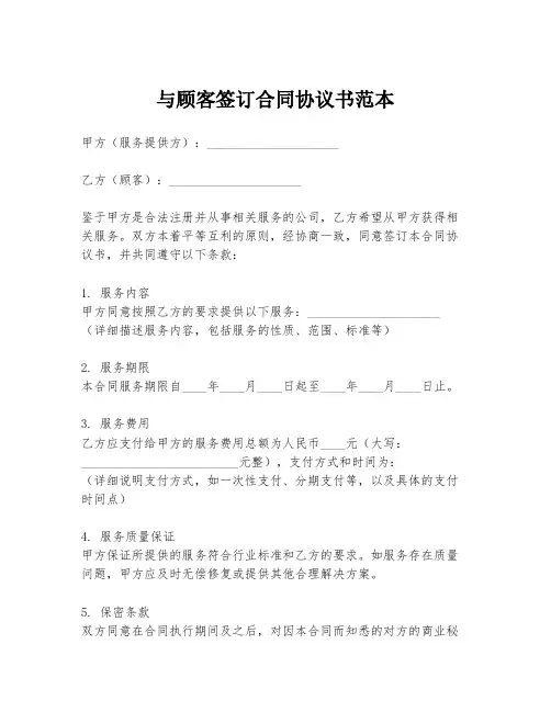 与顾客签订合同协议书范本