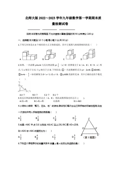 北师大版2022～2023学年九年级数学第一学期期末质量检测试卷【含答案】