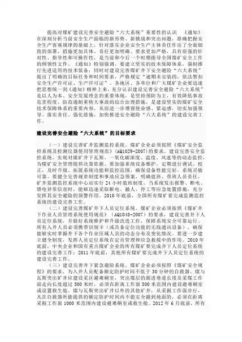 六大系统建设标准