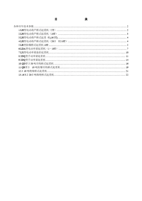 各种吊车技术参数