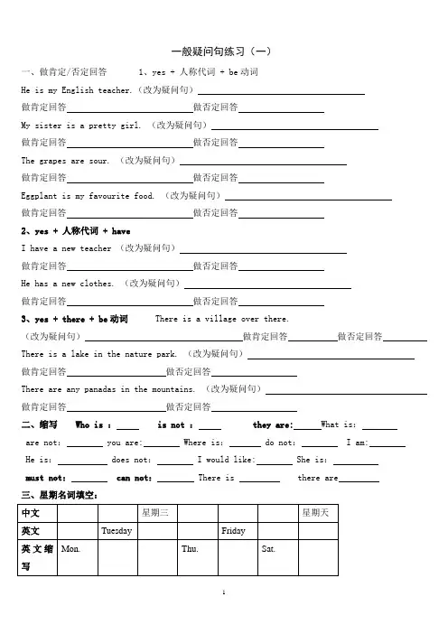 (完整版)小学五年级英语一般疑问句练习