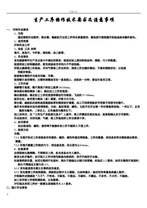 家具生产车间各个工序操作技术要求以及注意事项