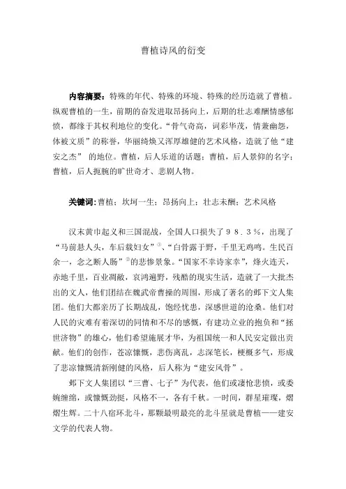 曹植诗风的衍变