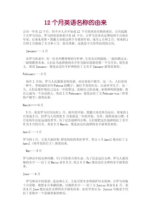 12个月英语名称的由来