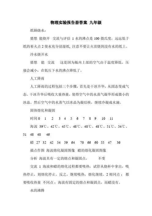 物理实验报告册答案九年级