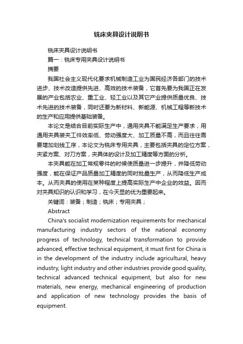 铣床夹具设计说明书