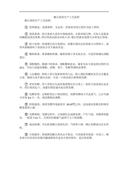 酸豆角的生产工艺流程