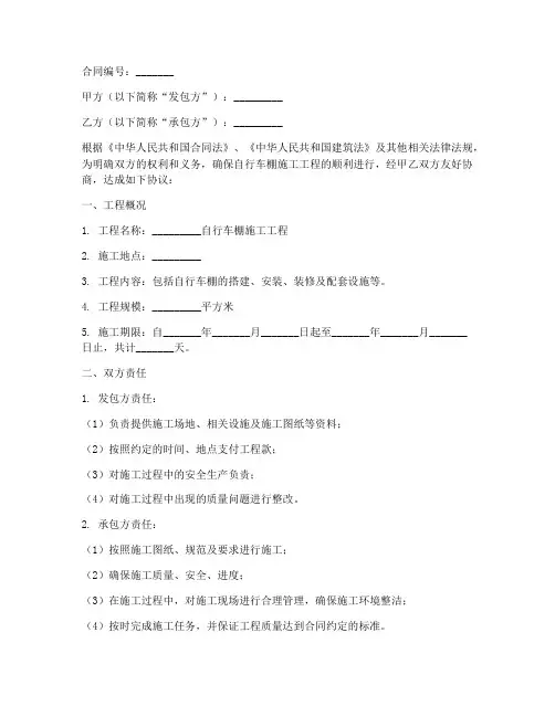自行车棚施工合同协议书