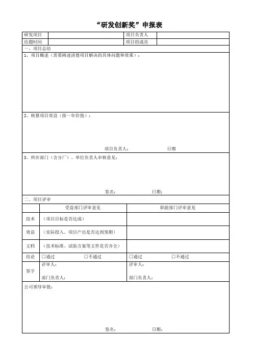评优评先表格