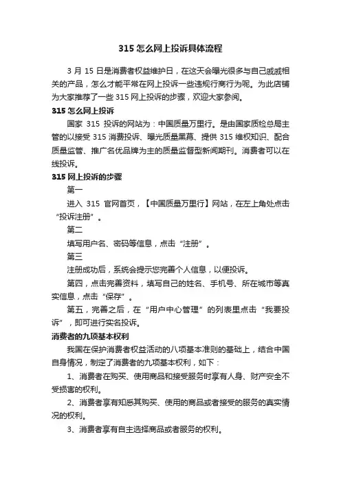 315怎么网上投诉具体流程