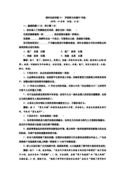 高二语文必修五课时达标训练十+第二单元+第十课+罗密欧与朱丽叶(节选)+Word版含答案.doc