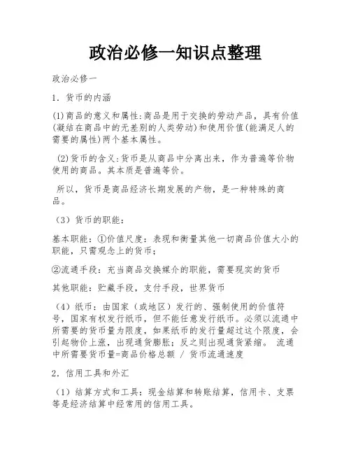 政治必修一知识点整理