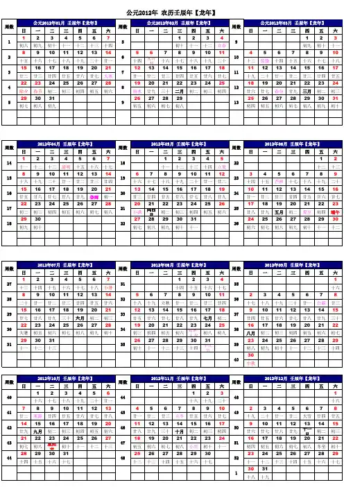 2011-2012年日历表