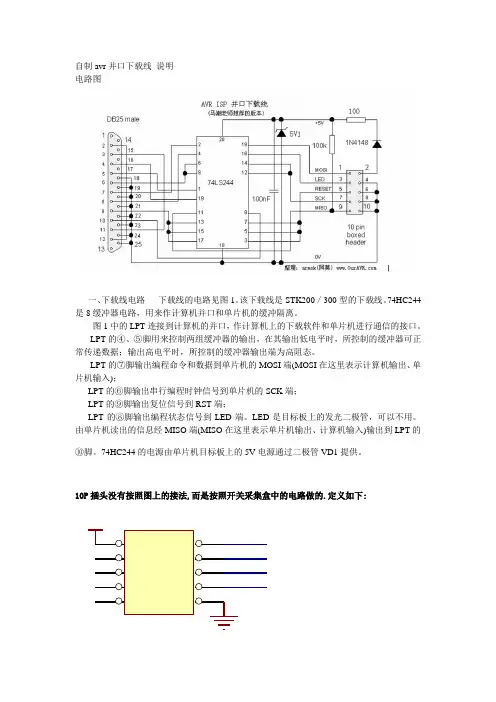 自制avr 并口isp下载线说明