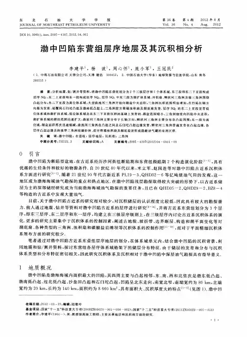 渤中凹陷东营组层序地层及其沉积相分析