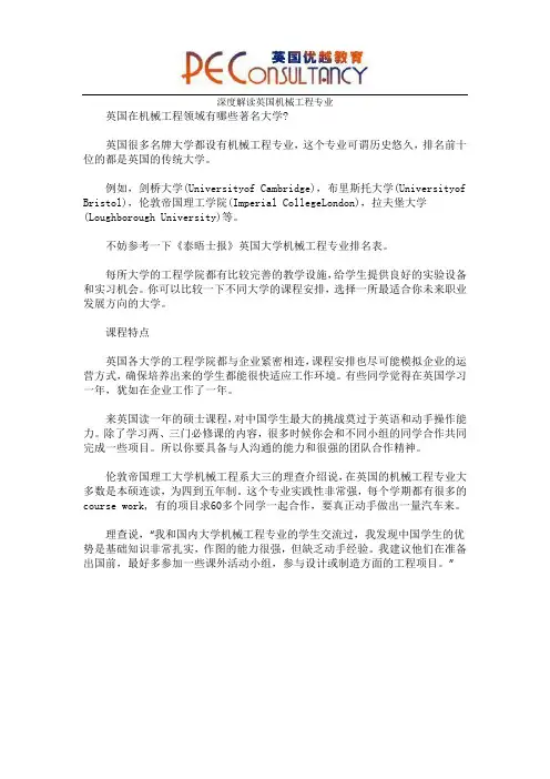 深度解读英国机械工程专业