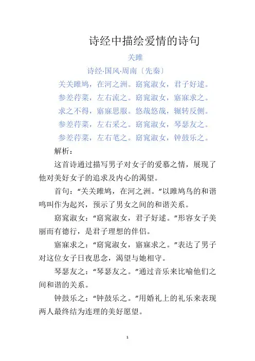 诗经中描绘爱情的诗句