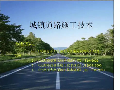 城镇道路施工技术讲座