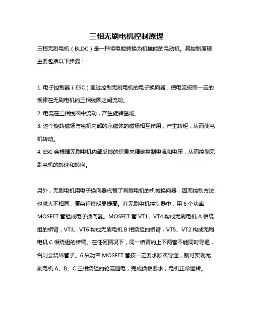 三相无刷电机控制原理