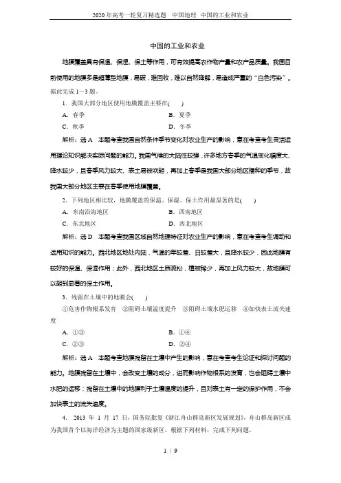2020年高考一轮复习精选题---中国地理--中国的工业和农业