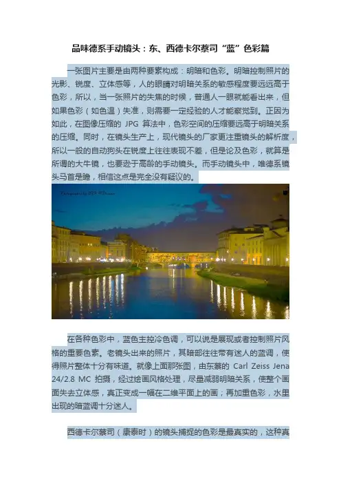 品味德系手动镜头：东、西德卡尔蔡司“蓝”色彩篇