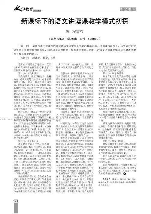 新课标下的语文讲读课教学模式初探