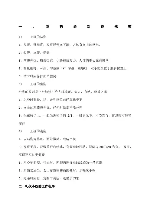 礼仪小姐的基本礼仪