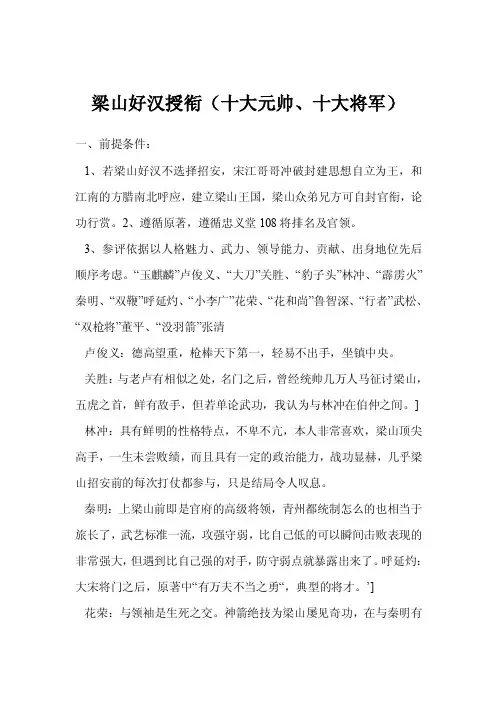 梁山好汉授衔（十大元帅、十大将军）