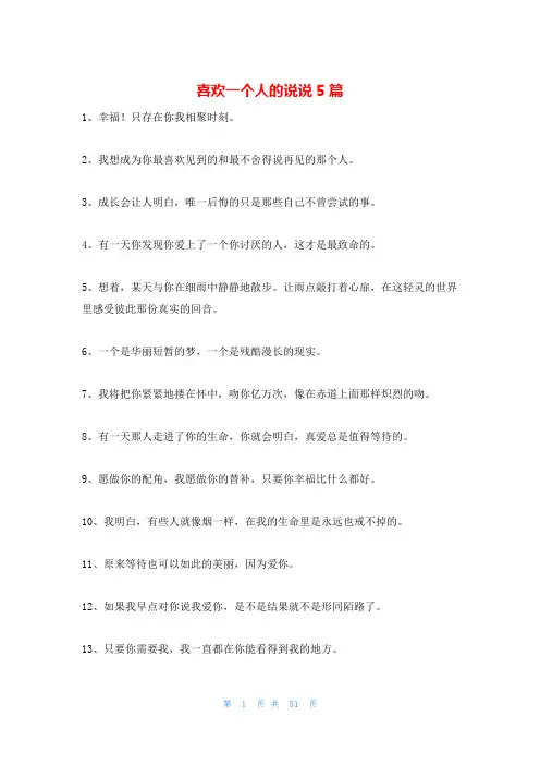 喜欢一个人的说说5篇