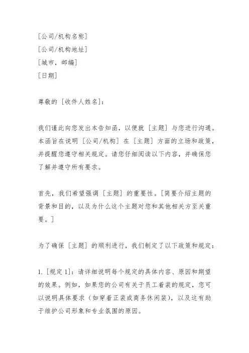 告知函 格式