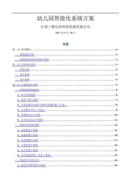幼儿园智能化系统方案