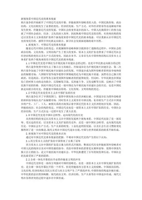 新视角看中国近代史的基本线索