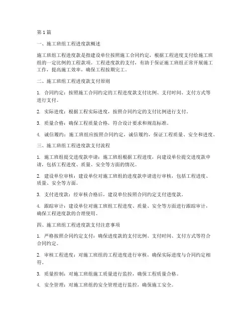 施工班组工程进度款(3篇)