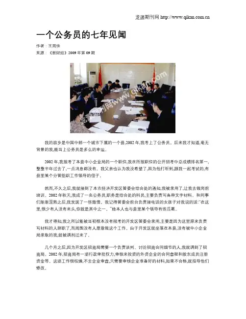 一个公务员的七年见闻