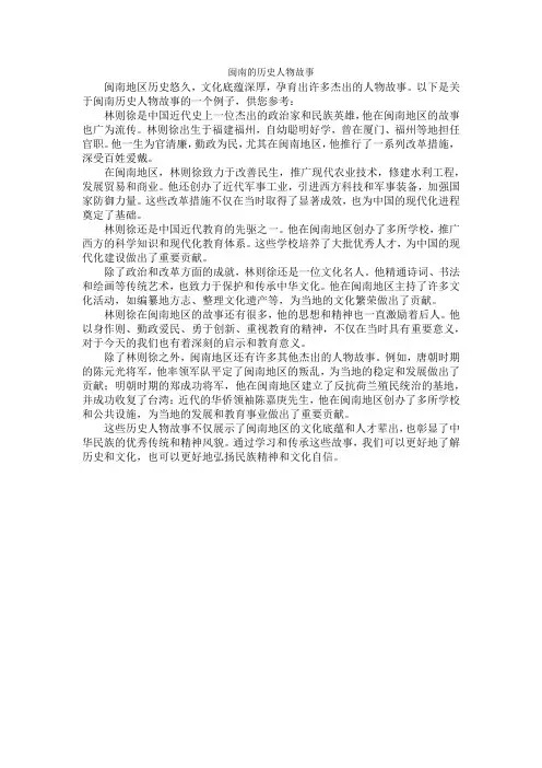 闽南的历史人物故事