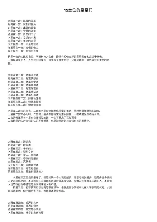 12宫位的星星们
