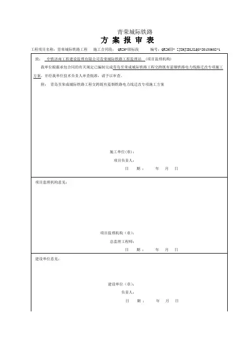 35KV电力线拆迁专项施工方案