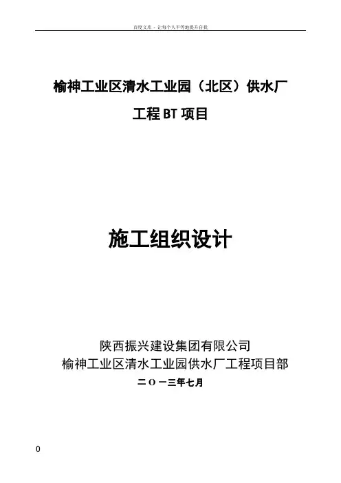 供水厂施工组织设计完整版