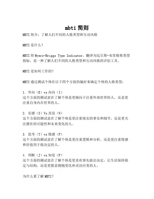 mbti简则