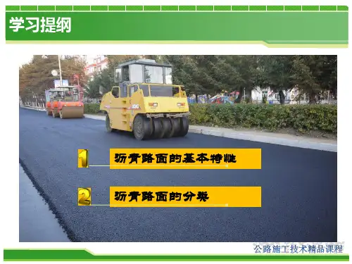 沥青面层分类