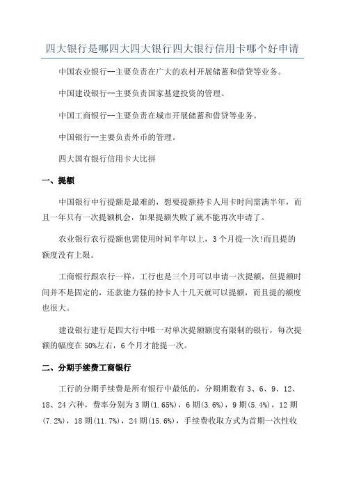 四大银行是哪四大四大银行四大银行信用卡哪个好申请