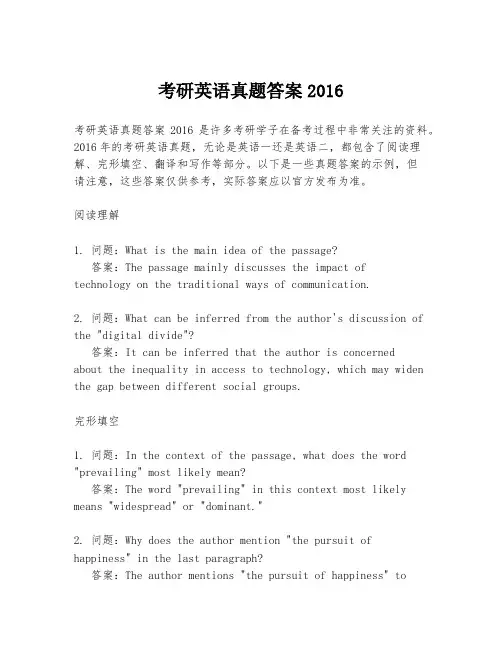 考研英语真题答案2016