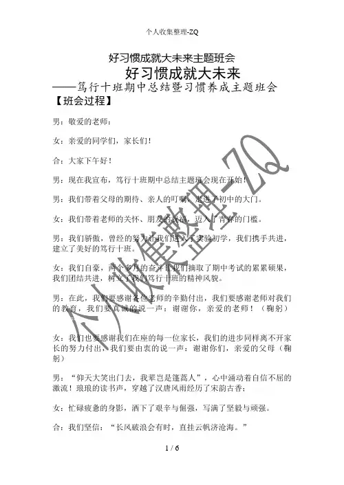 好习惯成就大未来主题班会