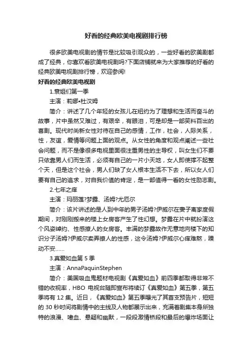 好看的经典欧美电视剧排行榜